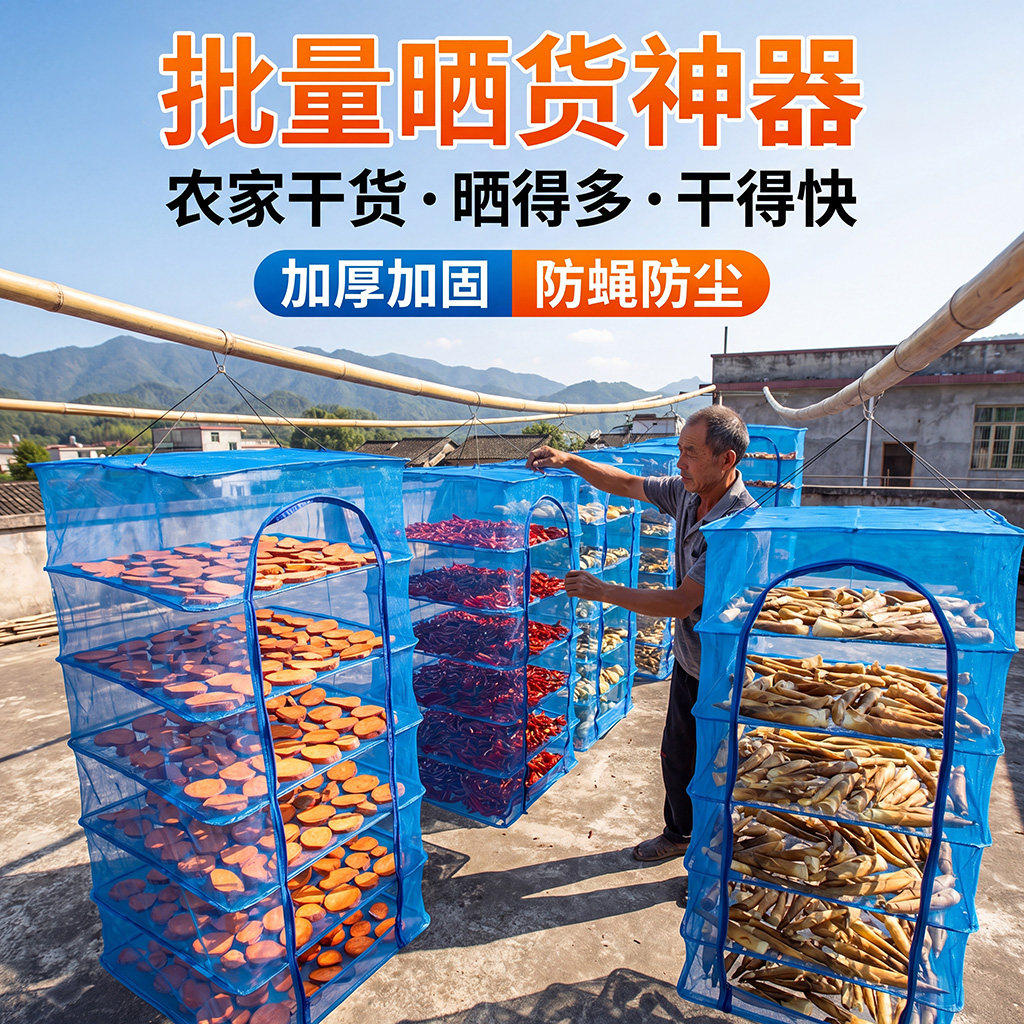 折叠防蝇晒鱼干网家用晒鱼网