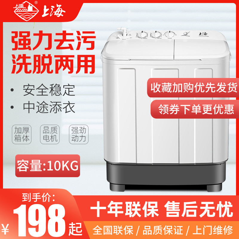 上海8/10KG洗衣机全半自动家用小型迷你大容量老式双缸双桶租房用