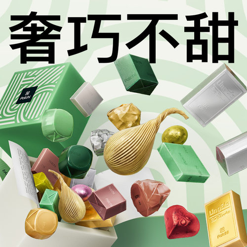 Patchi缤纷巧克力礼盒进口礼物