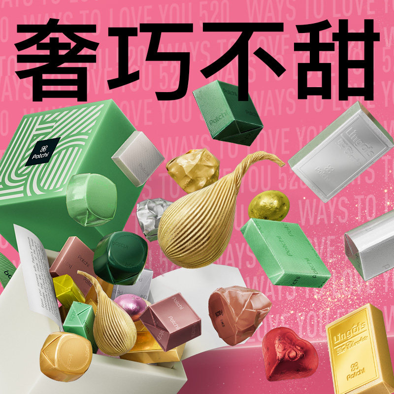 520礼物Patchi芭驰迪拜夹心巧克力进口高端礼盒零食送男女朋友
