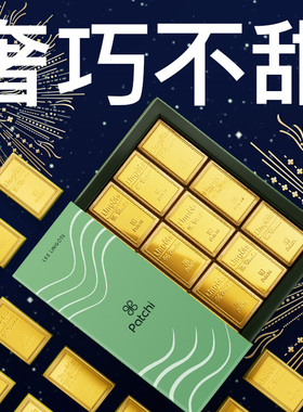 新年礼物Patchi迪拜芭驰金砖巧克力礼盒榛子酱进口高端生日伴手礼
