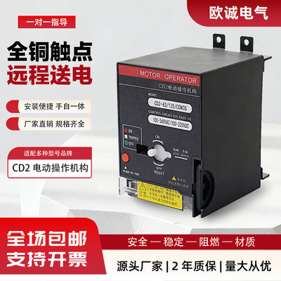 CD2电动操作机构远程控制分合闸