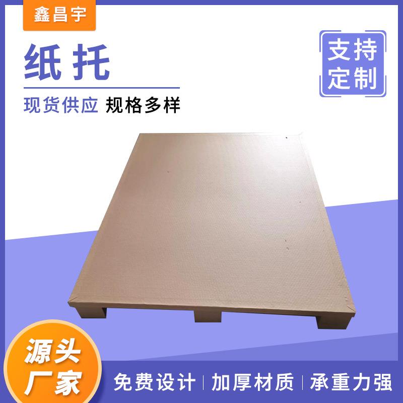 蜂窝纸托盘定 制托盘纸栈板重型纸托盘蜂窝纸板纸箱物流包装托盘图片