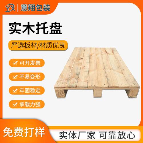 免熏蒸松木实木托盘货物存储四面进叉木卡板物流仓储运输木质栈板
