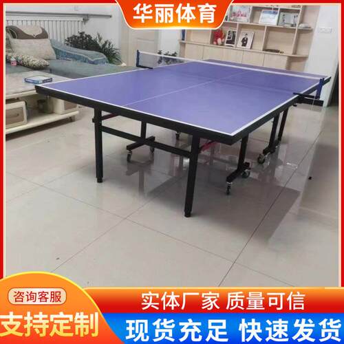 厂家供应带轮可移动乒乓球桌室内家用折叠案子标准比赛乒乓球台