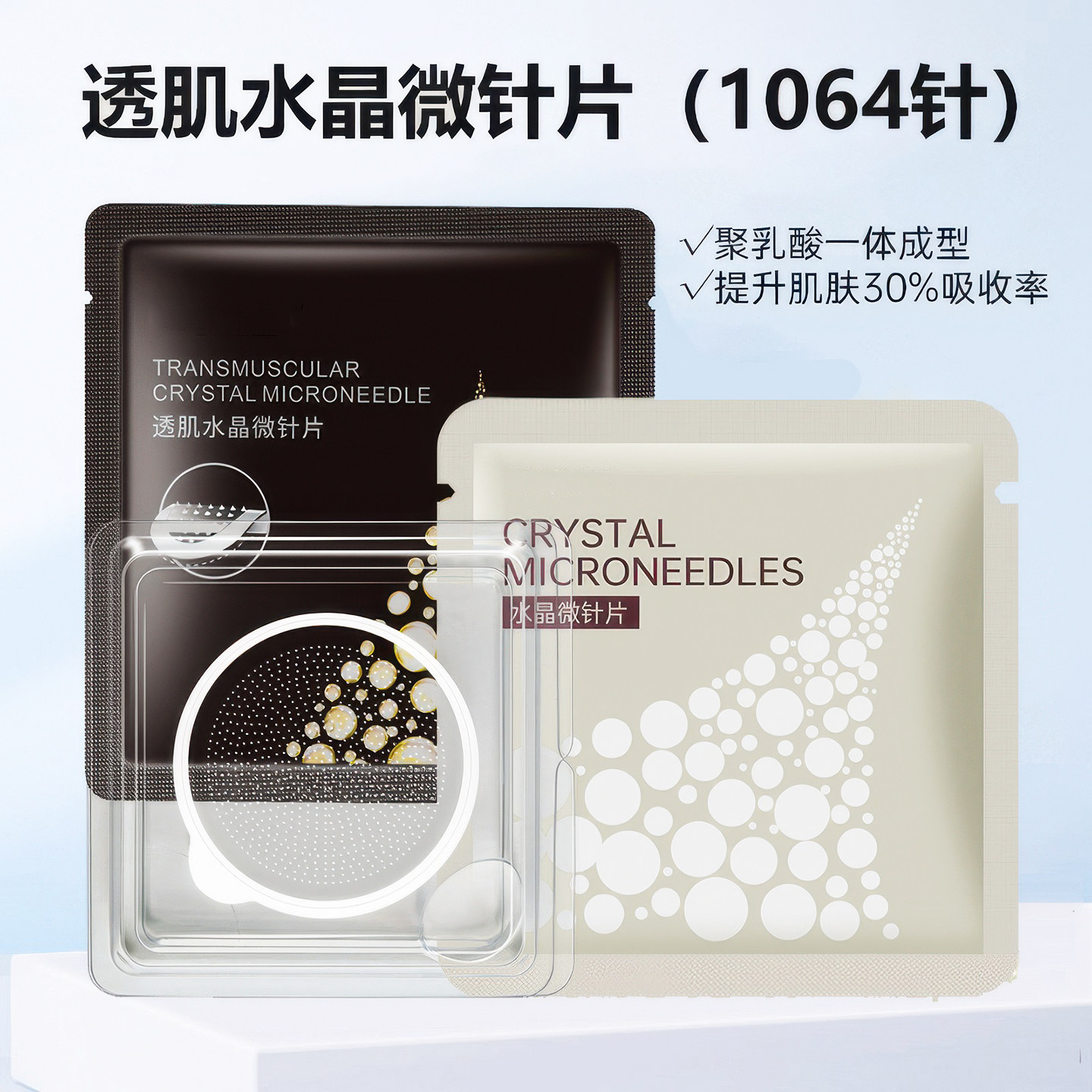 【美容院爆賣】1064扎扎片微针粉扑一次性纳米微晶水光扎扎片微针