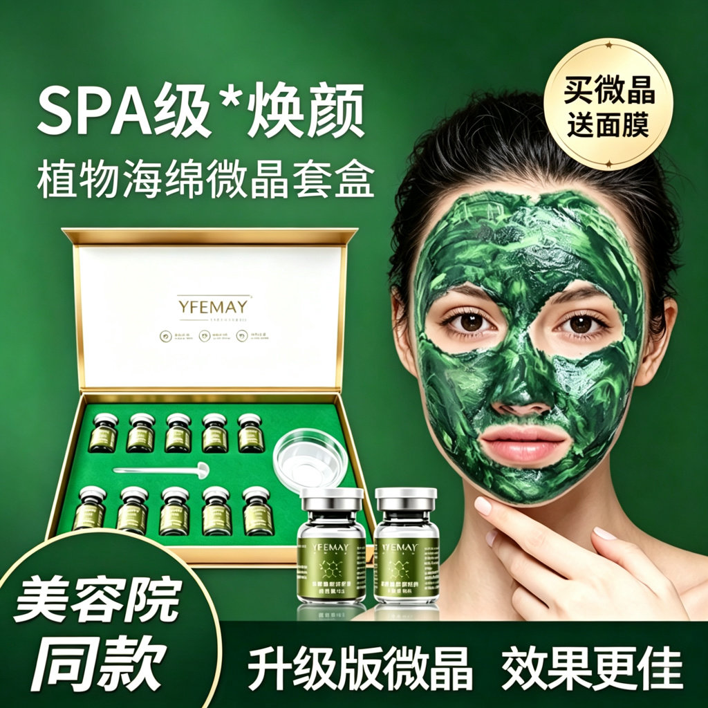 小绿膜海绵微针套盒美容院专用海藻矽针微晶粉焕肤棉骨补水护肤品