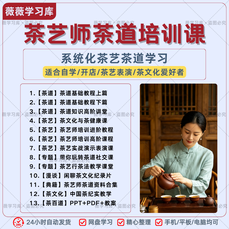 茶艺师茶道培训课中式茶文化茶艺冲泡实操课程自学开店全套教学