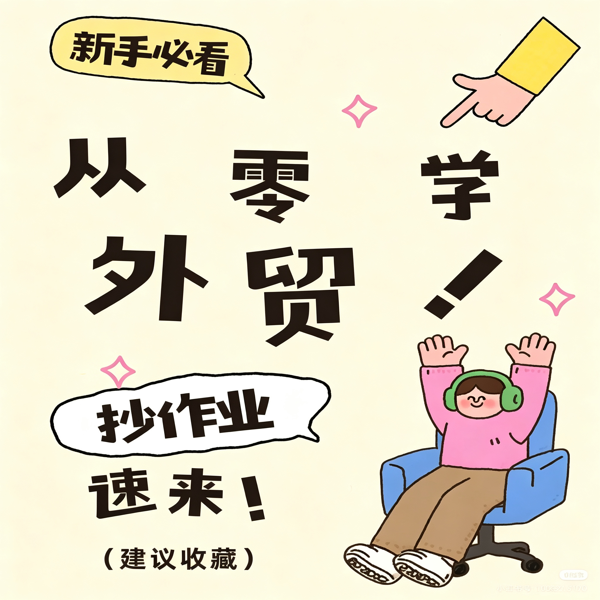 新手必看从零学外贸入门教程外贸业务基础知识学习电子版资料