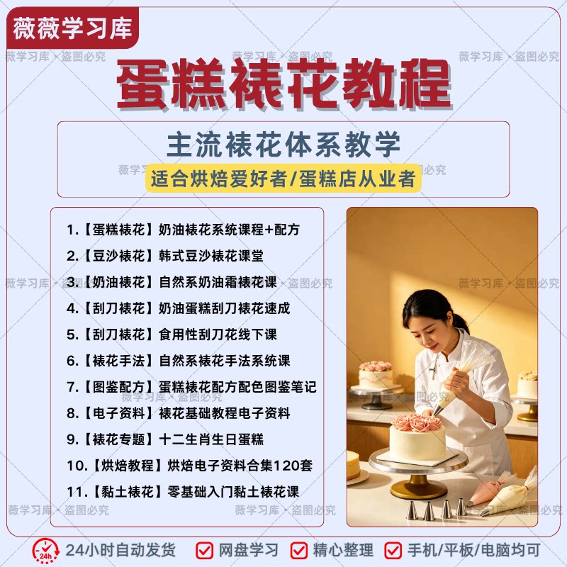 蛋糕裱花教程奶油韩式裱花刮刀蛋糕零基础烘焙自学商用配方课程