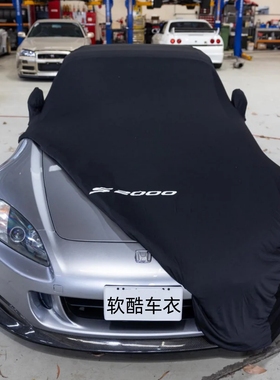 适用本田S2000专用汽车车衣F20C车罩F22C1车套honda AP1AP2车罩子