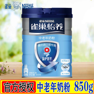 【雀巢怡养中老年奶粉850g】_雀巢怡养中老年奶粉850g品牌\/图片\/价格