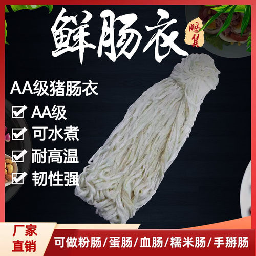 鹏翼水煮商用家用蛋肠各类猪肠衣