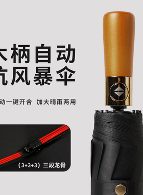 自动雨伞木柄男士加大加固加厚防晒防紫外线遮阳学生上学专用太阳