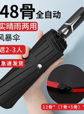 全自动折叠雨伞大号男士加固加厚抗风晴雨两用女太阳伞遮阳伞定制