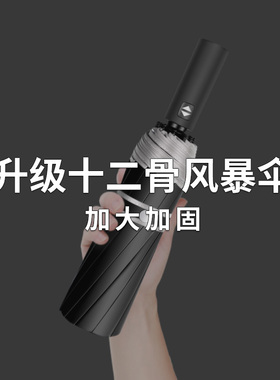 12骨全自动雨伞男女晴雨两用学生折叠结实加固抗风大号防晒遮阳伞