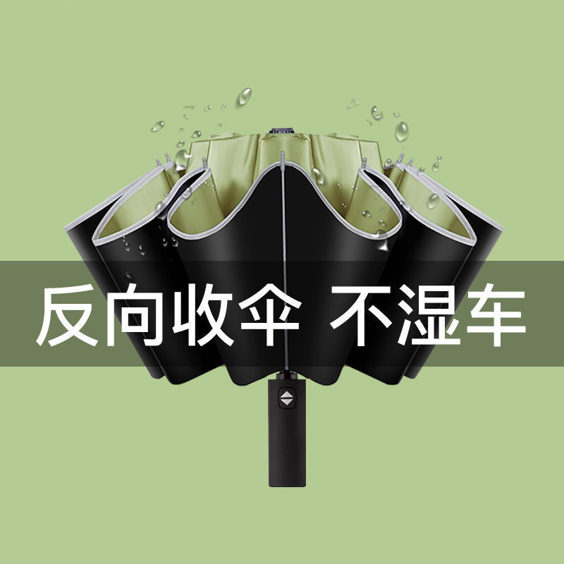 车载黑科技全自动雨伞男女折叠大号结实黑胶晴雨两用反向伞遮阳伞