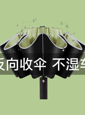 车载黑科技全自动雨伞男女折叠大号结实黑胶晴雨两用反向伞遮阳伞
