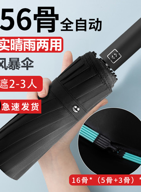 自动雨伞男女折叠太阳伞加大加固晴雨两用防晒防紫外线加厚遮阳伞