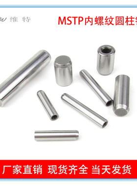 长安精密加硬轴承钢内螺纹圆柱销米思米MSTM定位销16*40*45*50*8