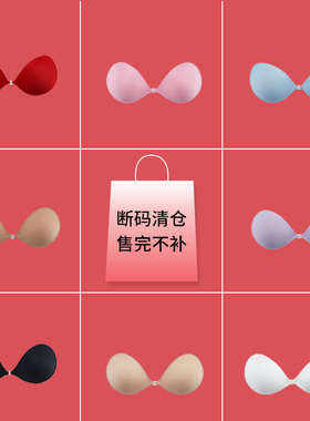 NuBra胸贴 断码清仓 售完不补