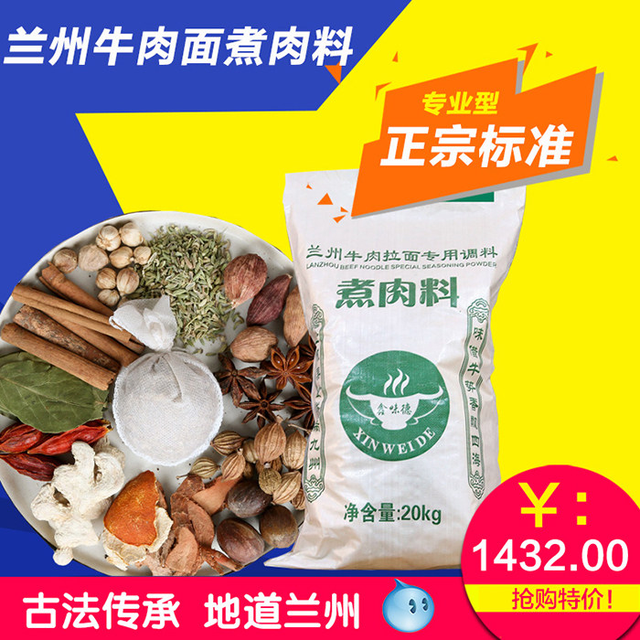鑫味德兰州牛肉面调料 拉面煮牛肉料 煮肉料20kg