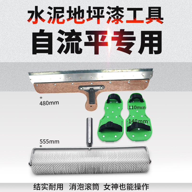 自流平水泥地坪漆平环氧刮板放气消泡滚筒刷施工专业工具钉耙钉鞋