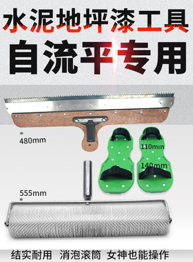 自流平水泥地坪漆刮板滚筒刷钉鞋