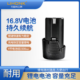 力宏科16.8V锂电电池4节组迷你角磨机电动大容量充电手磨机配件
