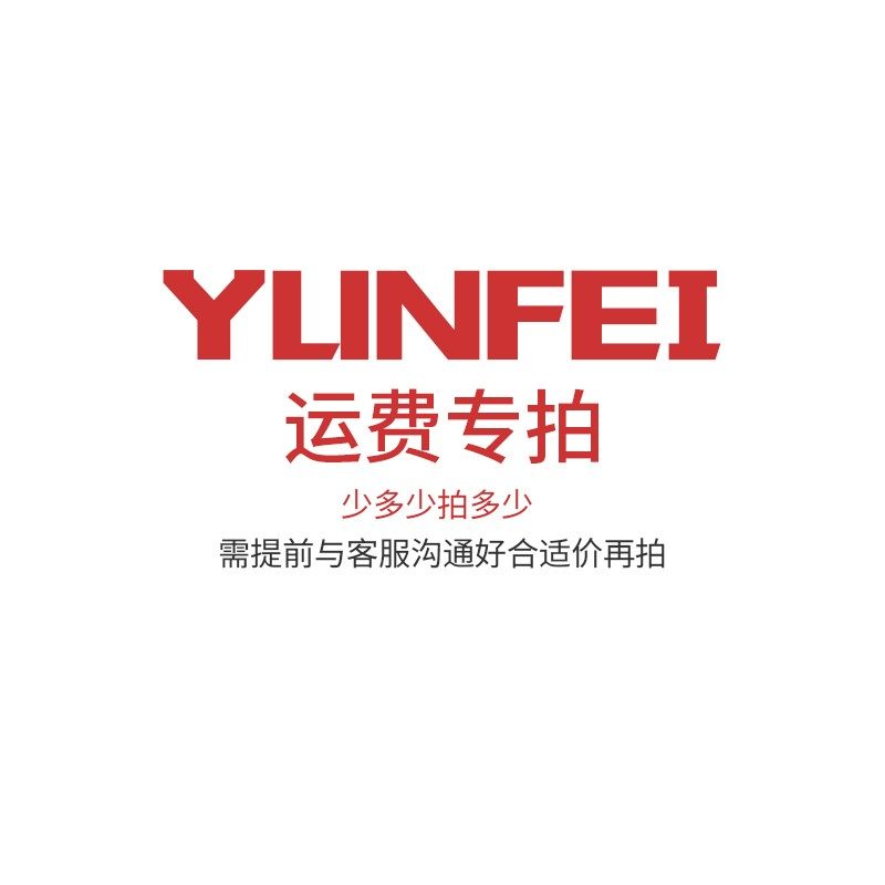 补邮差专元价差  顺丰价差几元拍几件  差一元拍一件（数量可选）