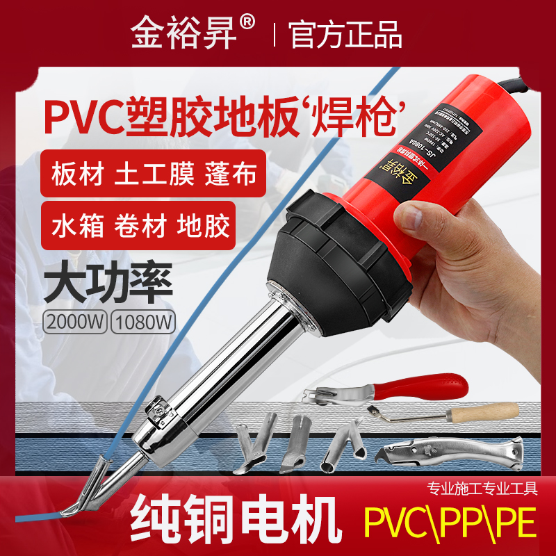 金裕昇地胶焊枪塑料焊枪PP焊接