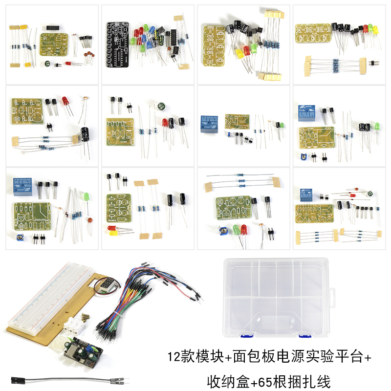 电子制作电路板面包板实验套件