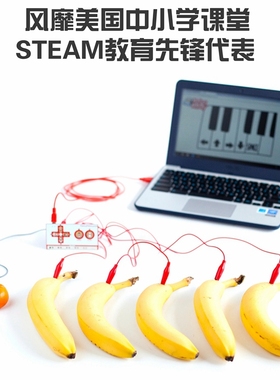儿童图形化编程入门Scratch硬件套件makey教具音乐创意互动钢琴课