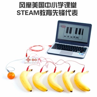 儿童图形化编程入门Scratch硬件套件makey教具音乐创意互动钢琴课