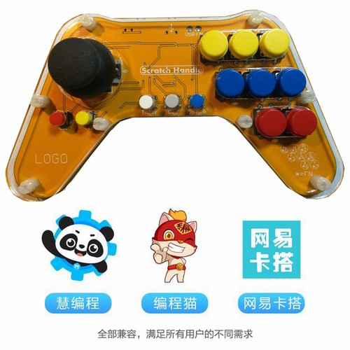 热销scratch图形化编程手柄摇杆