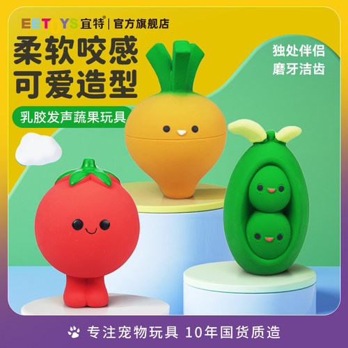宜特磨牙洁齿狗狗玩具