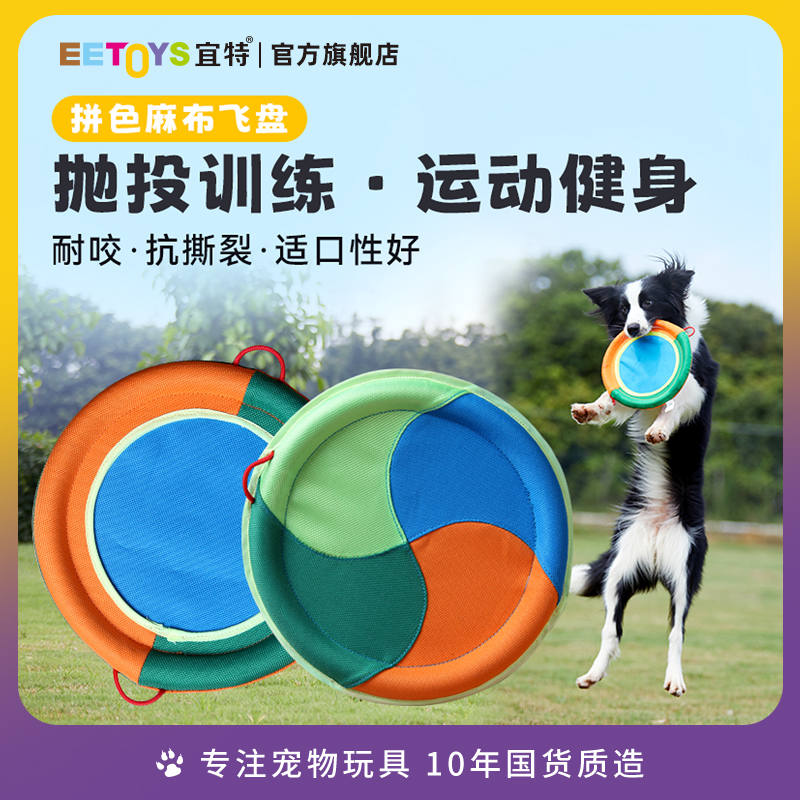 宜特狗狗飞盘玩具幼犬耐咬中大型犬边牧马犬用品训练训犬宠物飞盘