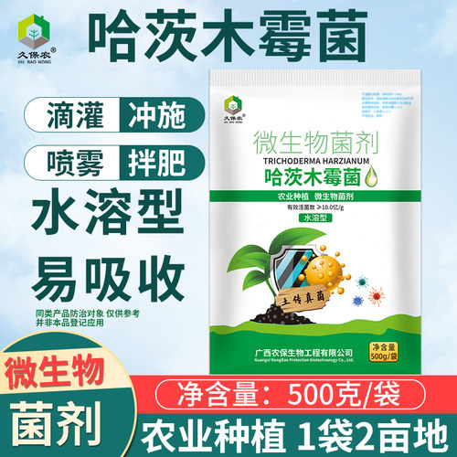10亿/克哈茨木霉菌土传真菌害