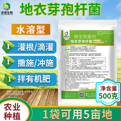 地衣芽孢杆菌农保生物生根壮苗