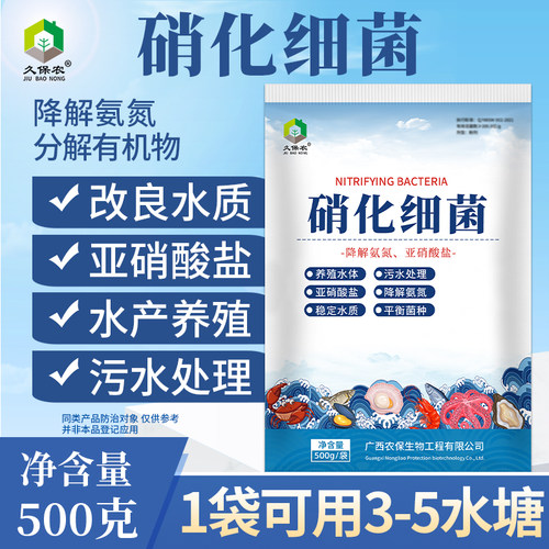 硝化细菌水质改良藻类农保生物