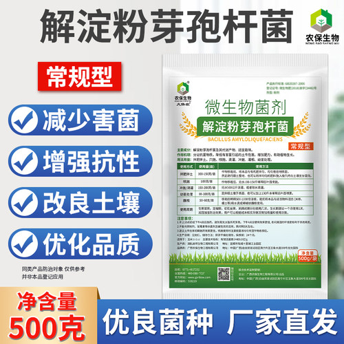 常规型解淀粉芽孢杆菌作物解钾菌