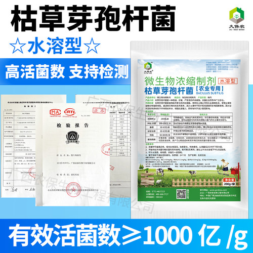 枯草芽孢杆菌微生物肥料