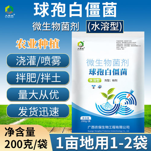 100亿球孢白僵菌微生物菌剂