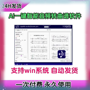 智能音频转曲谱识别软件Capella Audio2score pro 5 一键扒谱工具