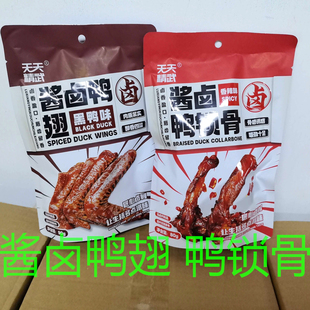 酱卤鸭锁骨袋装酱卤鸭翅天天精武休闲零食小吃