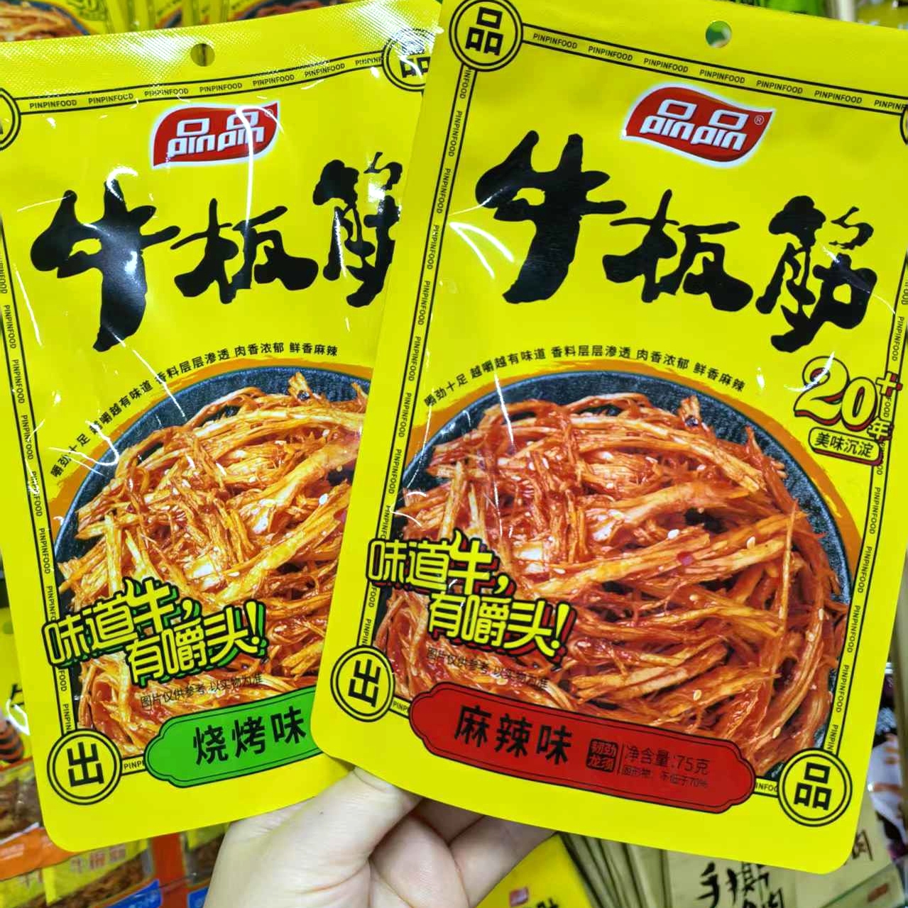 品品牛板筋袋装75g麻辣烧烤休闲零食小吃多口味