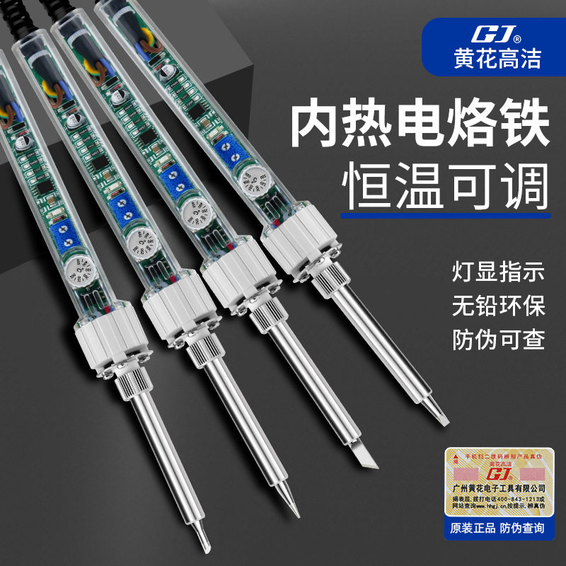 正品广州黄花高洁套装907/907S/907H电烙铁60W/100W内热式恒温