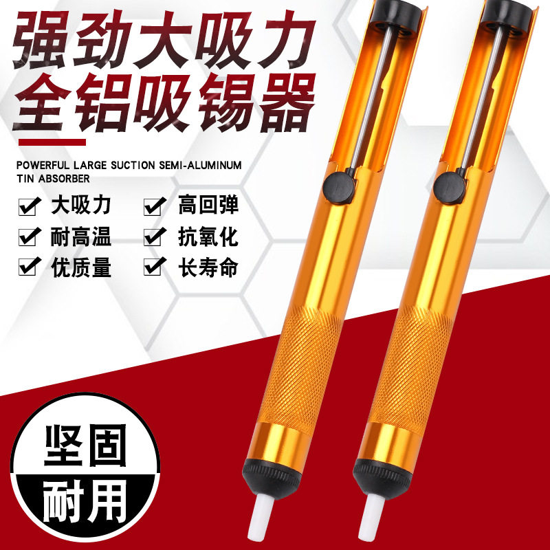 全铝吸锡器烙铁吸锡器矽胶自动强力吸枪锡针清除锡渣工具拆焊用