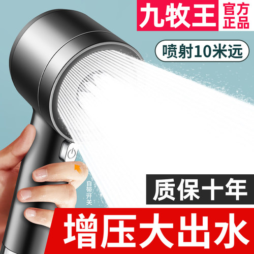 九牧王增压过滤花洒喷头洗澡正品