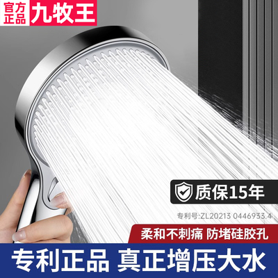 九牧王超强增压花洒淋浴喷头正品